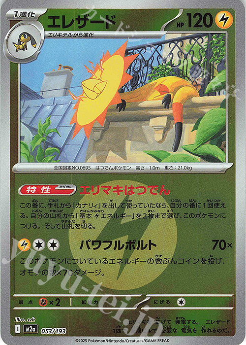 - エレザード(エネルギーマーク柄/ミラー仕様) | 販売 | [M2a] ハイクラスパック MEGAドリームex | ポケモンカードゲーム