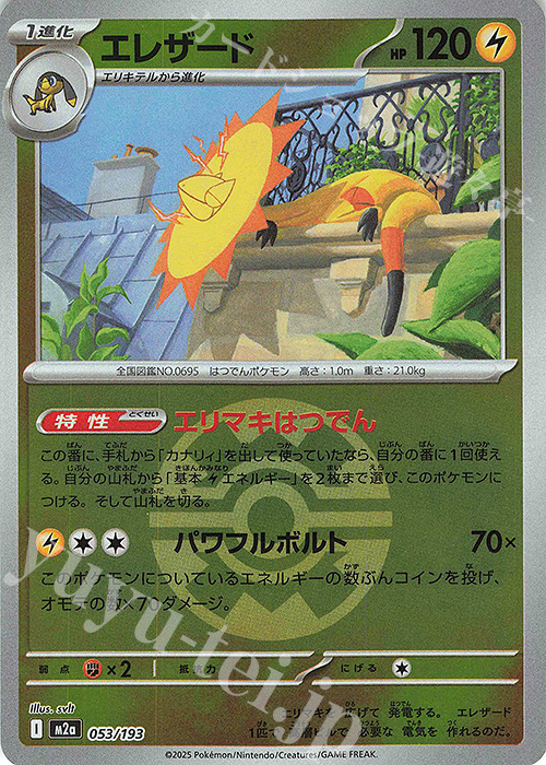 - エレザード(ボール柄/ミラー仕様) | 販売 | [M2a] ハイクラスパック MEGAドリームex | ポケモンカードゲーム