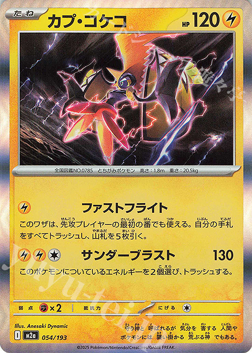 - カプ・コケコ(R仕様) | 販売 | [M2a] ハイクラスパック MEGAドリームex | ポケモンカードゲーム