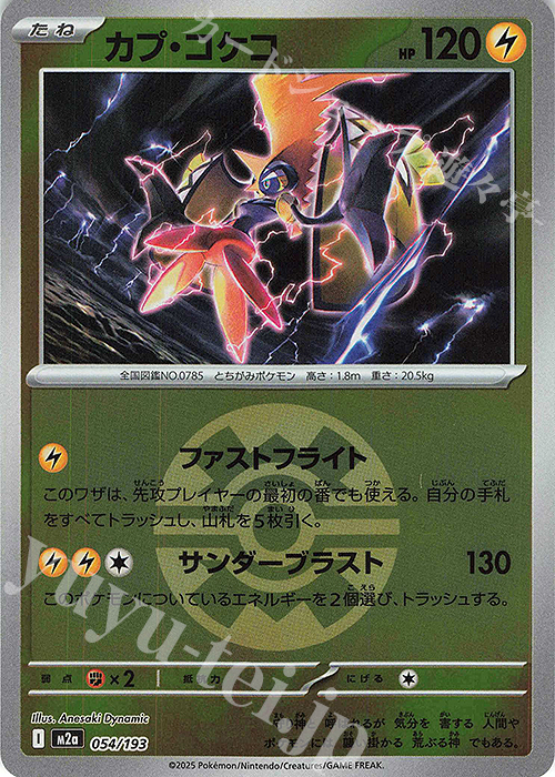 - カプ・コケコ(ボール柄/ミラー仕様) | 販売 | [M2a] ハイクラスパック MEGAドリームex | ポケモンカードゲーム