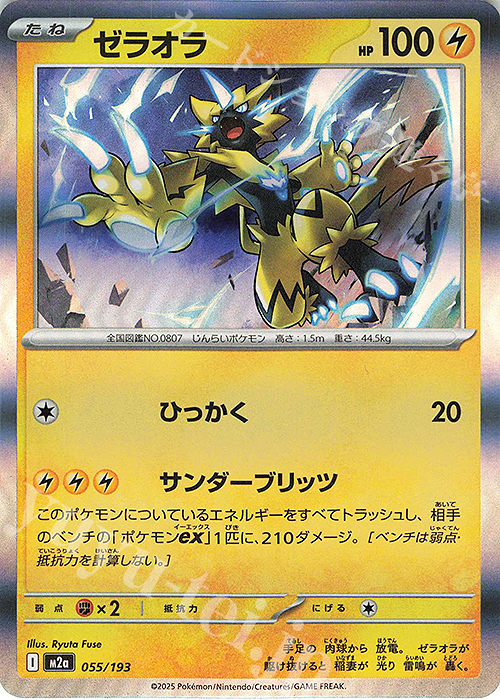 - ゼラオラ(R仕様) | 販売 | [M2a] ハイクラスパック MEGAドリームex | ポケモンカードゲーム