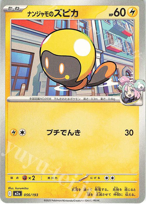 - ナンジャモのズピカ | 販売 | [M2a] ハイクラスパック MEGAドリームex | ポケモンカードゲーム