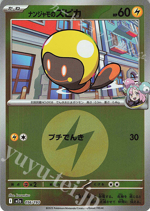 - ナンジャモのズピカ(エネルギーマーク柄/ミラー仕様) | 販売 | [M2a] ハイクラスパック MEGAドリームex | ポケモンカードゲーム