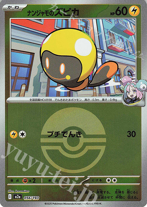 - ナンジャモのズピカ(ボール柄/ミラー仕様) | 販売 | [M2a] ハイクラスパック MEGAドリームex | ポケモンカードゲーム