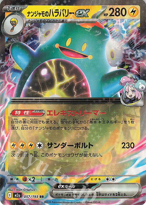 RR ナンジャモのハラバリーex | 販売 | [M2a] ハイクラスパック MEGAドリームex | ポケモンカードゲーム