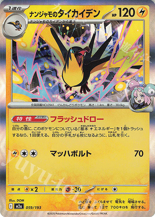 - ナンジャモのタイカイデン(R仕様) | 販売 | [M2a] ハイクラスパック MEGAドリームex | ポケモンカードゲーム