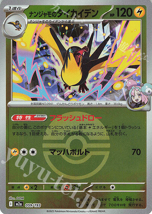 - ナンジャモのタイカイデン(ボール柄/ミラー仕様) | 販売 | [M2a] ハイクラスパック MEGAドリームex | ポケモンカードゲーム