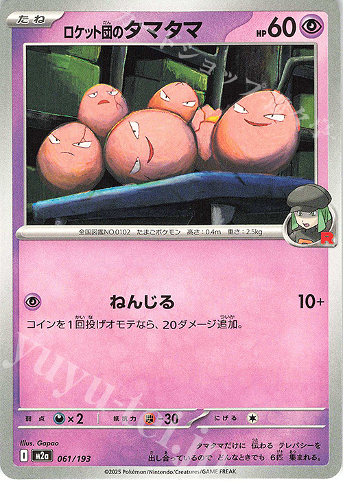 - ロケット団のタマタマ | 販売 | [M2a] ハイクラスパック MEGAドリームex | ポケモンカードゲーム