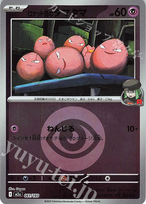 - ロケット団のタマタマ(エネルギーマーク柄/ミラー仕様) | 販売 | [M2a] ハイクラスパック MEGAドリームex | ポケモンカードゲーム