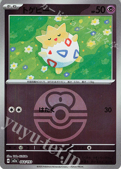 - トゲピー(ボール柄/ミラー仕様) | 販売 | [M2a] ハイクラスパック MEGAドリームex | ポケモンカードゲーム