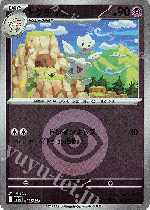 - トゲチック(エネルギーマーク柄/ミラー仕様) | 販売 | [M2a] ハイクラスパック MEGAドリームex | ポケモンカードゲーム