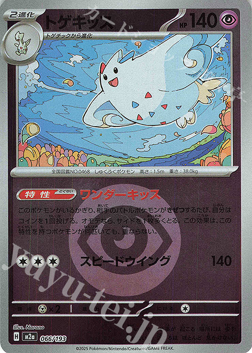 - トゲキッス(エネルギーマーク柄/ミラー仕様) | 販売 | [M2a] ハイクラスパック MEGAドリームex | ポケモンカードゲーム