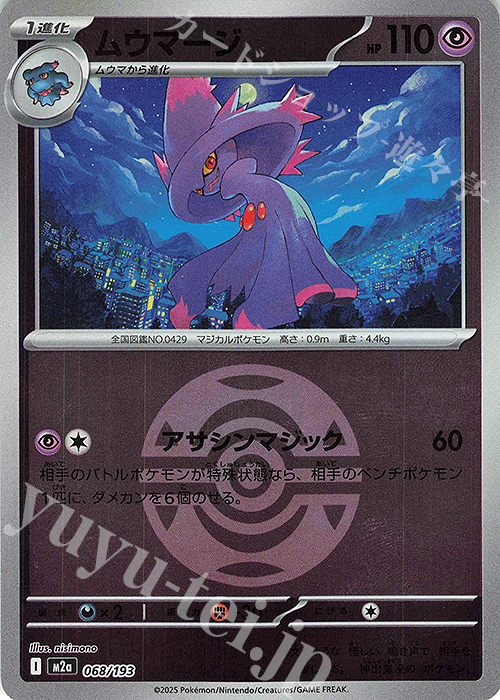 - ムウマージ(ボール柄/ミラー仕様) | 販売 | [M2a] ハイクラスパック MEGAドリームex | ポケモンカードゲーム