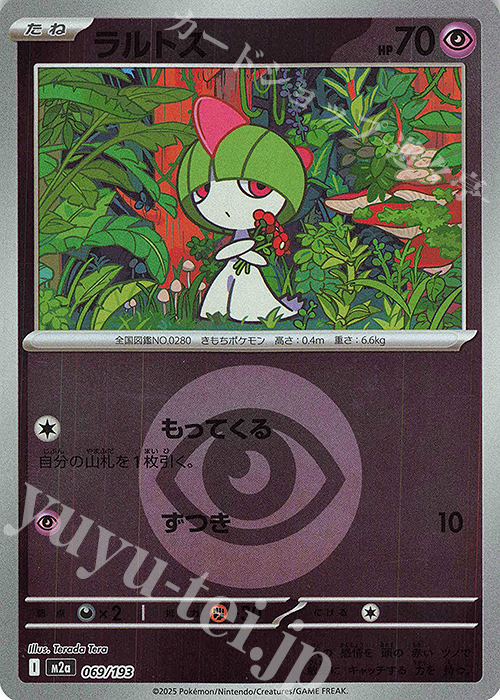 - ラルトス(エネルギーマーク柄/ミラー仕様) | 販売 | [M2a] ハイクラスパック MEGAドリームex | ポケモンカードゲーム