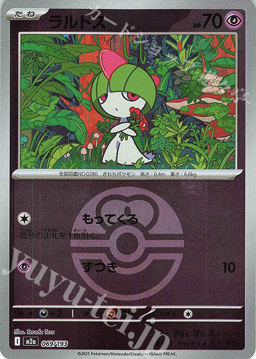 - ラルトス(ボール柄/ミラー仕様) | 販売 | [M2a] ハイクラスパック MEGAドリームex | ポケモンカードゲーム