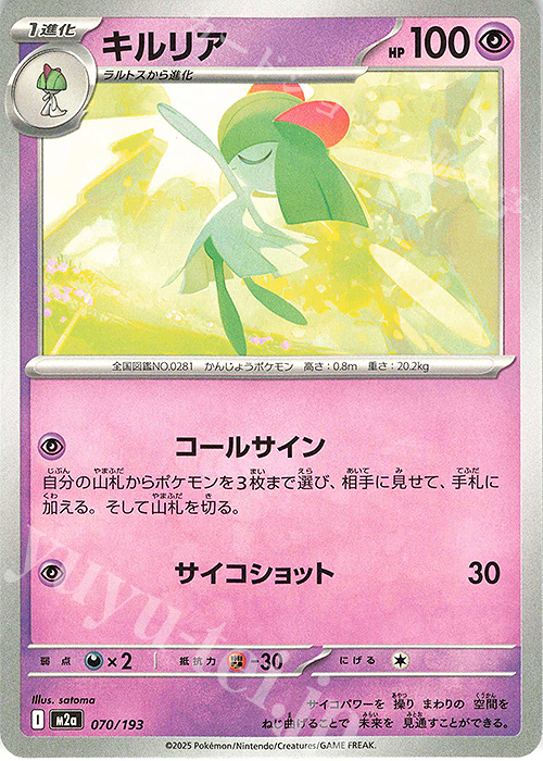 - キルリア | 販売 | [M2a] ハイクラスパック MEGAドリームex | ポケモンカードゲーム