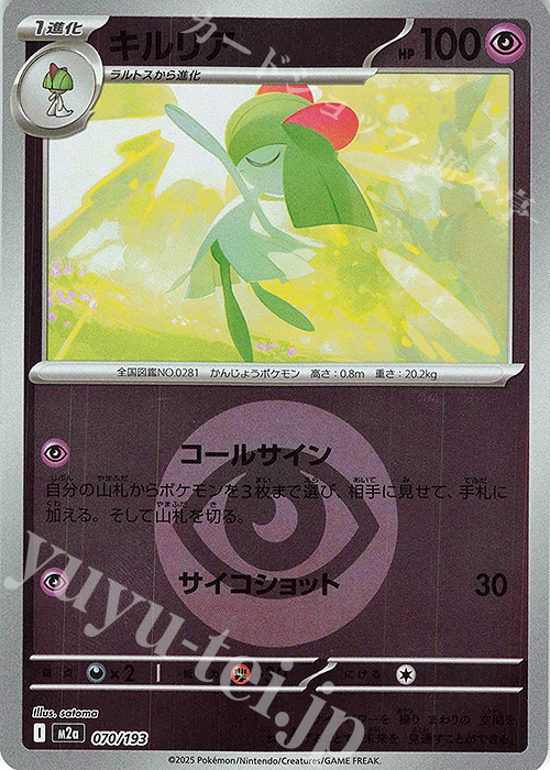 - キルリア(エネルギーマーク柄/ミラー仕様) | 販売 | [M2a] ハイクラスパック MEGAドリームex | ポケモンカードゲーム