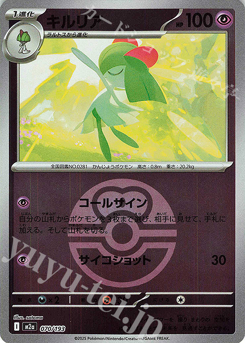 - キルリア(ボール柄/ミラー仕様) | 販売 | [M2a] ハイクラスパック MEGAドリームex | ポケモンカードゲーム