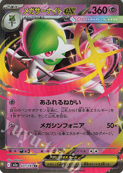 RR メガサーナイトex | 販売 | [M2a] ハイクラスパック MEGAドリームex | ポケモンカードゲーム