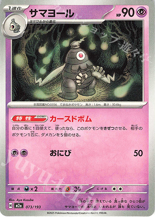 - サマヨール | 販売 | [M2a] ハイクラスパック MEGAドリームex | ポケモンカードゲーム