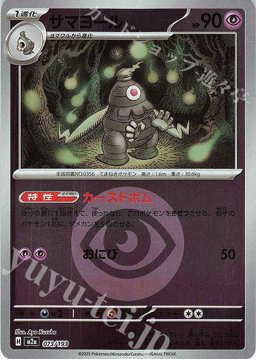 - サマヨール(エネルギーマーク柄/ミラー仕様) | 販売 | [M2a] ハイクラスパック MEGAドリームex | ポケモンカードゲーム