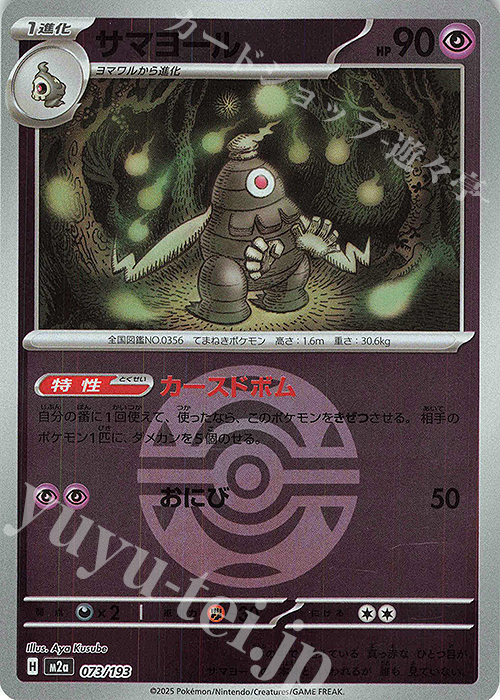 - サマヨール(ボール柄/ミラー仕様) | 販売 | [M2a] ハイクラスパック MEGAドリームex | ポケモンカードゲーム