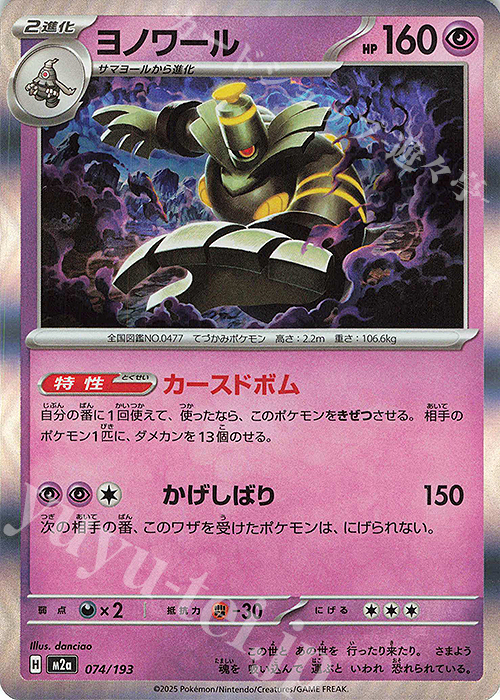- ヨノワール(R仕様) | 販売 | [M2a] ハイクラスパック MEGAドリームex | ポケモンカードゲーム