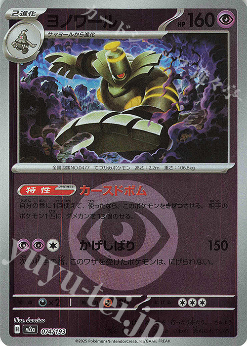 - ヨノワール(エネルギーマーク柄/ミラー仕様) | 販売 | [M2a] ハイクラスパック MEGAドリームex | ポケモンカードゲーム