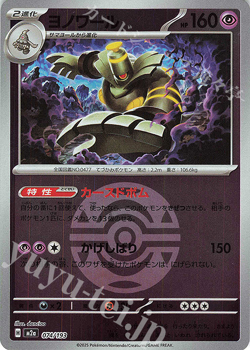 - ヨノワール(ボール柄/ミラー仕様) | 販売 | [M2a] ハイクラスパック MEGAドリームex | ポケモンカードゲーム