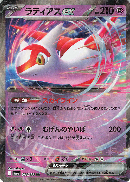 RR ラティアスex | 販売 | [M2a] ハイクラスパック MEGAドリームex | ポケモンカードゲーム