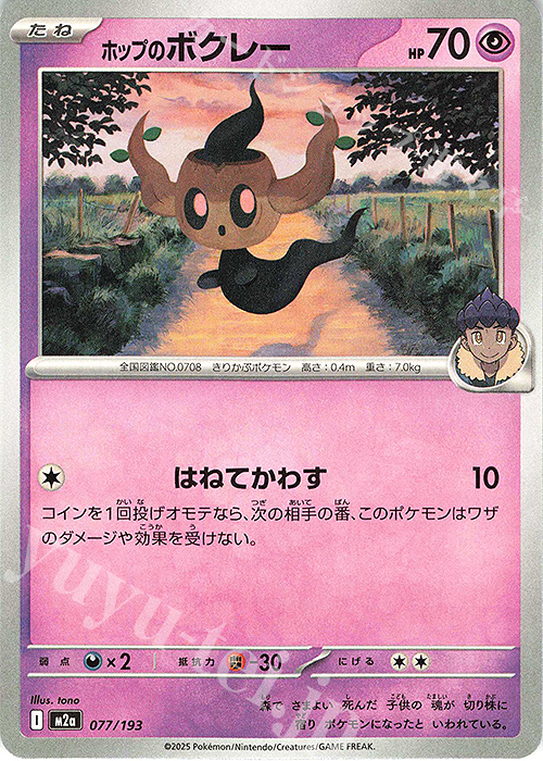 - ホップのボクレー | 販売 | [M2a] ハイクラスパック MEGAドリームex | ポケモンカードゲーム