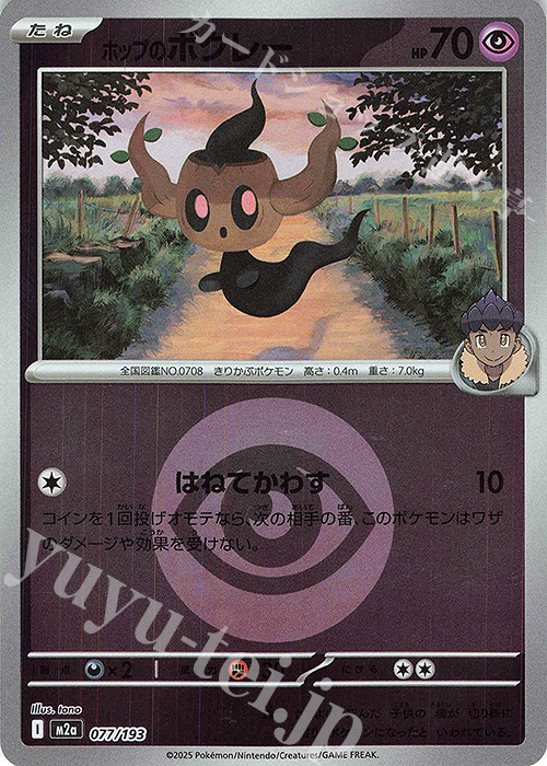 - ホップのボクレー(エネルギーマーク柄/ミラー仕様) | 販売 | [M2a] ハイクラスパック MEGAドリームex | ポケモンカードゲーム