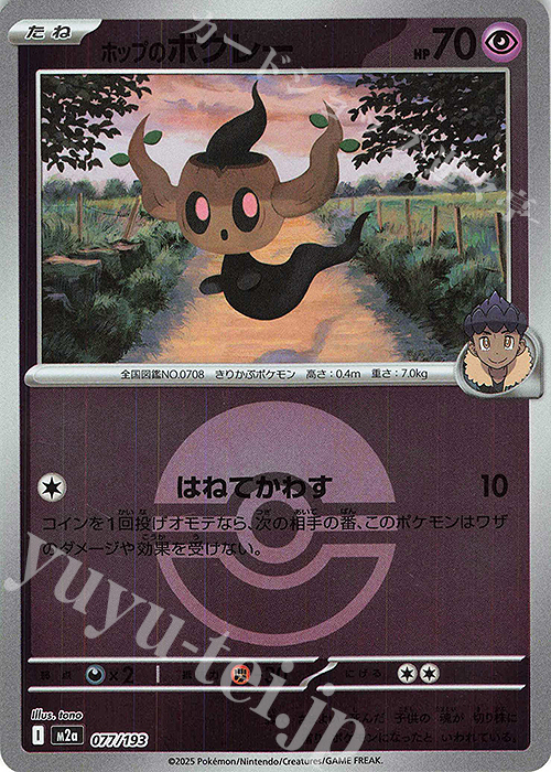 - ホップのボクレー(ボール柄/ミラー仕様) | 販売 | [M2a] ハイクラスパック MEGAドリームex | ポケモンカードゲーム