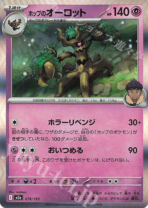 - ホップのオーロット(R仕様) | 販売 | [M2a] ハイクラスパック MEGAドリームex | ポケモンカードゲーム