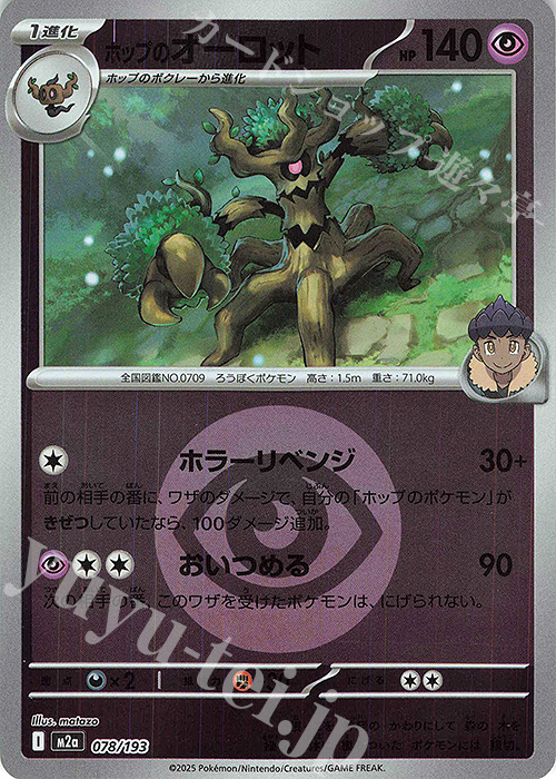 - ホップのオーロット(エネルギーマーク柄/ミラー仕様) | 販売 | [M2a] ハイクラスパック MEGAドリームex | ポケモンカードゲーム