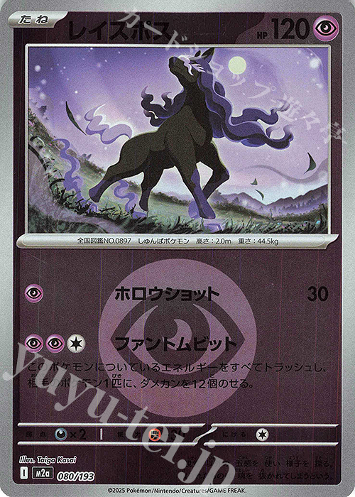 - レイスポス(エネルギーマーク柄/ミラー仕様) | 販売 | [M2a] ハイクラスパック MEGAドリームex | ポケモンカードゲーム