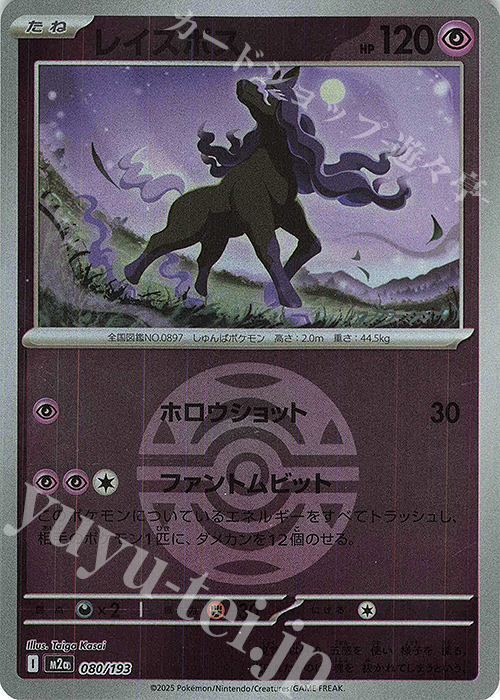 - レイスポス(ボール柄/ミラー仕様) | 販売 | [M2a] ハイクラスパック MEGAドリームex | ポケモンカードゲーム