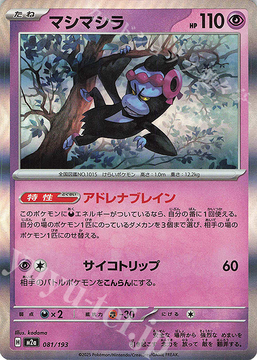 - マシマシラ(R仕様) | 販売 | [M2a] ハイクラスパック MEGAドリームex | ポケモンカードゲーム