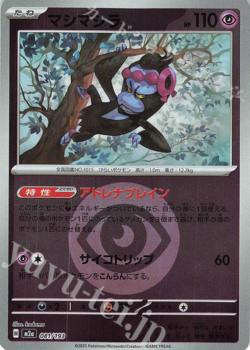 - マシマシラ(エネルギーマーク柄/ミラー仕様) | 販売 | [M2a] ハイクラスパック MEGAドリームex | ポケモンカードゲーム