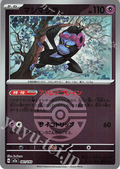 - マシマシラ(ボール柄/ミラー仕様) | 販売 | [M2a] ハイクラスパック MEGAドリームex | ポケモンカードゲーム