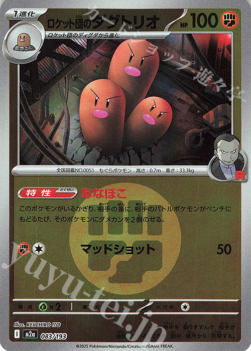 - ロケット団のダグトリオ(エネルギーマーク柄/ミラー仕様) | 販売 | [M2a] ハイクラスパック MEGAドリームex | ポケモンカードゲーム