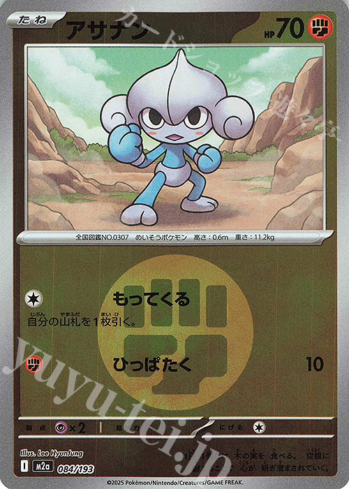 - アサナン(エネルギーマーク柄/ミラー仕様) | 販売 | [M2a] ハイクラスパック MEGAドリームex | ポケモンカードゲーム