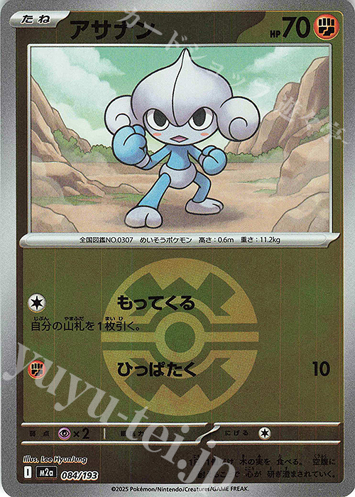 - アサナン(ボール柄/ミラー仕様) | 販売 | [M2a] ハイクラスパック MEGAドリームex | ポケモンカードゲーム