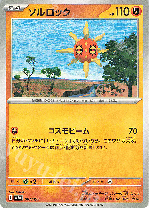 - ソルロック | 販売 | [M2a] ハイクラスパック MEGAドリームex | ポケモンカードゲーム