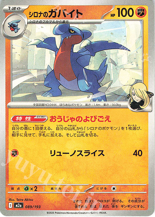 - シロナのガバイト | 販売 | [M2a] ハイクラスパック MEGAドリームex | ポケモンカードゲーム