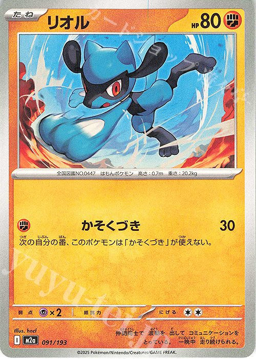 - リオル | 販売 | [M2a] ハイクラスパック MEGAドリームex | ポケモンカードゲーム