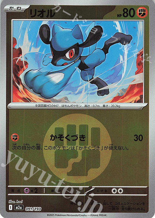 - リオル(エネルギーマーク柄/ミラー仕様) | 販売 | [M2a] ハイクラスパック MEGAドリームex | ポケモンカードゲーム