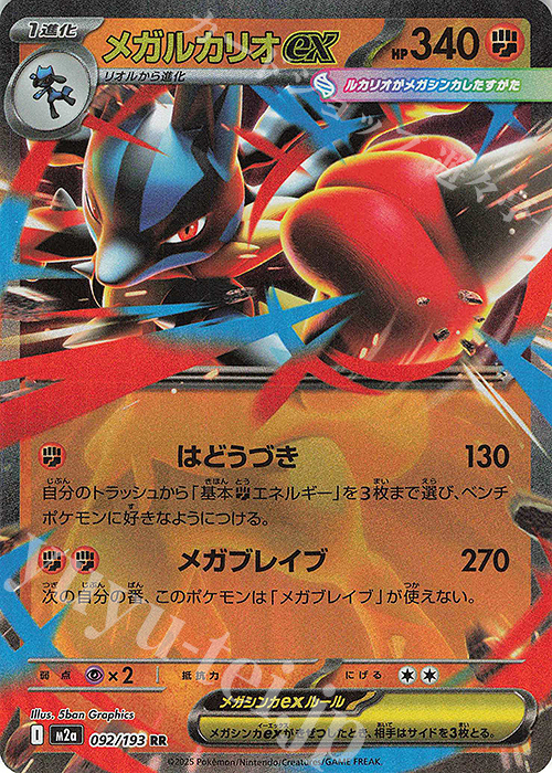 RR メガルカリオex | 販売 | [M2a] ハイクラスパック MEGAドリームex | ポケモンカードゲーム