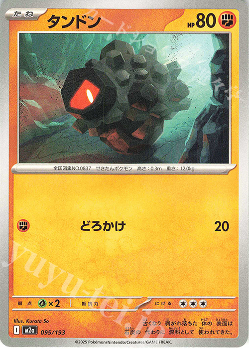 - タンドン | 販売 | [M2a] ハイクラスパック MEGAドリームex | ポケモンカードゲーム