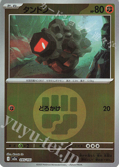 - タンドン(エネルギーマーク柄/ミラー仕様) | 販売 | [M2a] ハイクラスパック MEGAドリームex | ポケモンカードゲーム